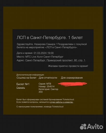 Билет на концерт Лсп