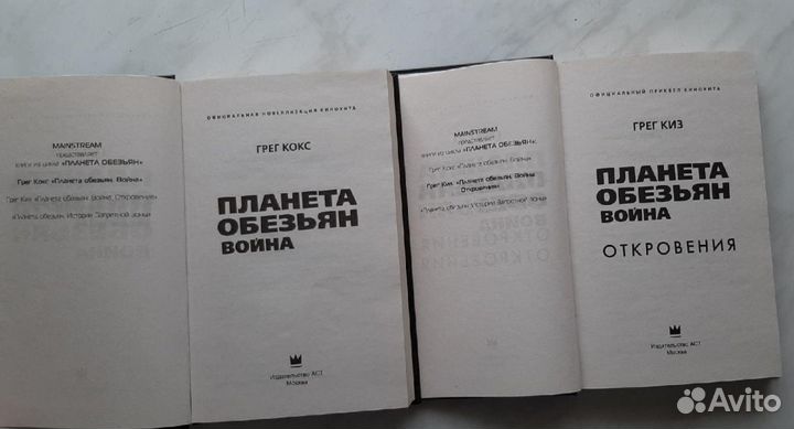 Книги по фильму «Планета обезьян. Война»