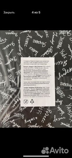 Блокнот Яндекс