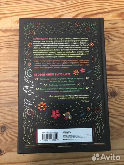 Уйти красиво. Кейтлин Даути