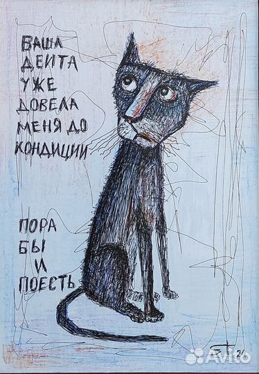 Картина Ваша диета довела кота до кондиции Рисунок