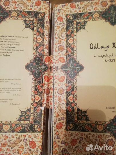 Омар Хайям и персидские поэты X-XVI веков