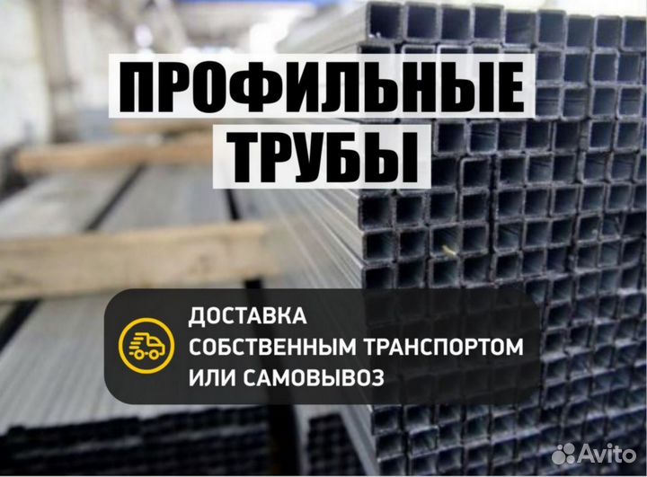 Труба профильная. Металлопрокат
