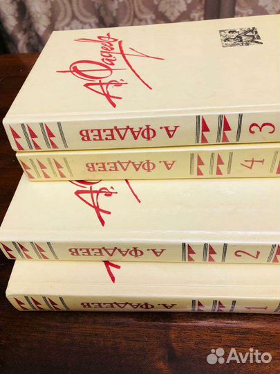 А. Фадеев 4-х томник