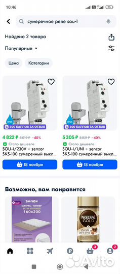 Сумеречное реле SOU-1