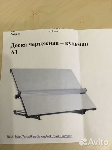 Кульман чертежный купить в Москве | Товары для дома и дачи | Авито
