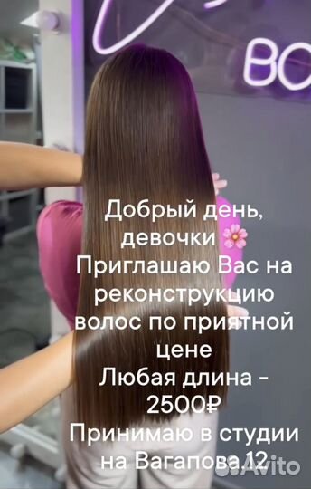 Реконструкция волос