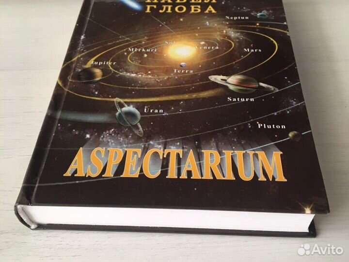 Книга Павел Глоба Аспектариум 2-е издание