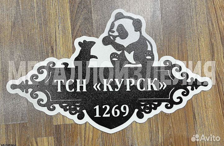 Адресные таблички на дом