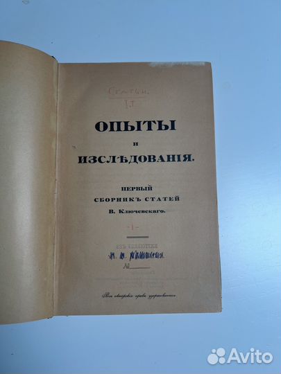 Собрник статей В. Ключевского (3 тома)