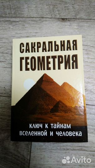 Сакральная геометрия