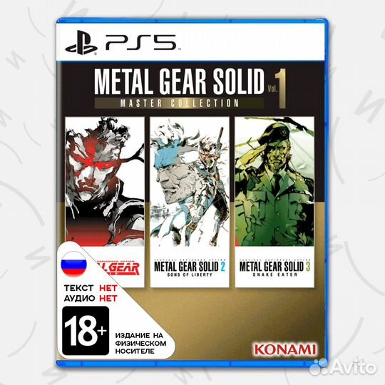 Игра Metal Gear Solid: Master Collection vol.1 (PS