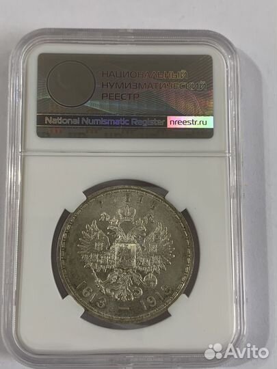 1913. 1 рубль. 300 лет Романовы Серебро. MS61 слаб