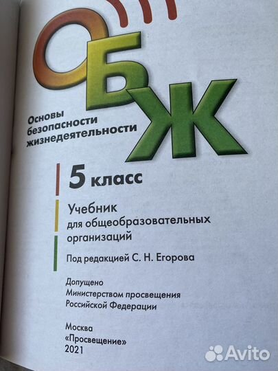 Учебник обж 5 класс