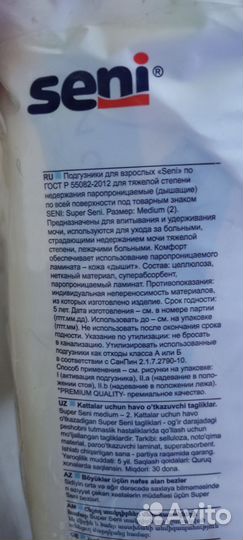 Подгузники для взрослых super seni