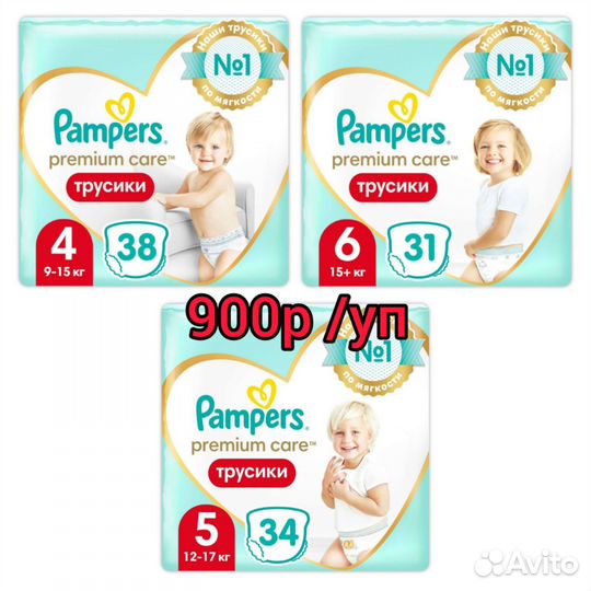 Подгузники трусики памперс премиум 4/5/6