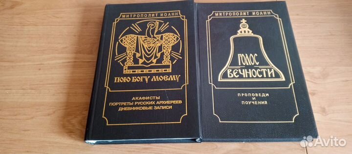 Сочинения митрополита Иоанна (Снычева)