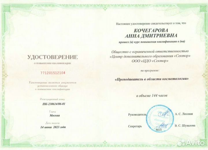 Обучение Курс Косметолог-эстет