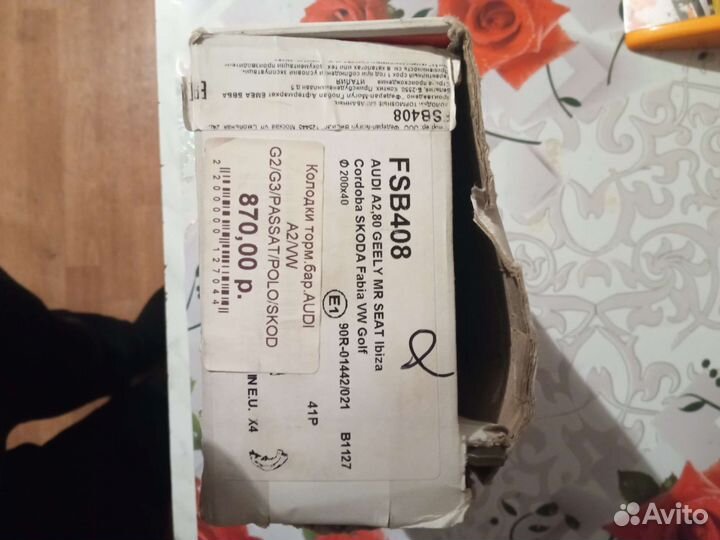 Тормозные колодки