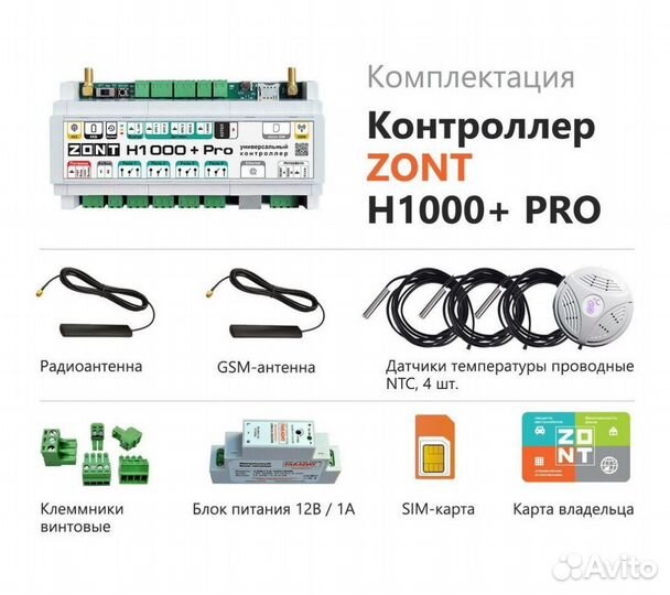 Универсальный контроллер zont H1000+ PRO