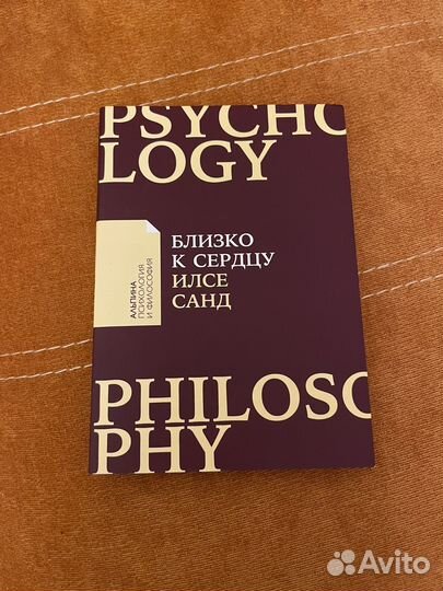 Илсе Санд - близко к сердцу