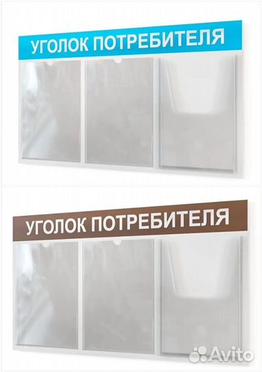 Уголок потребителя