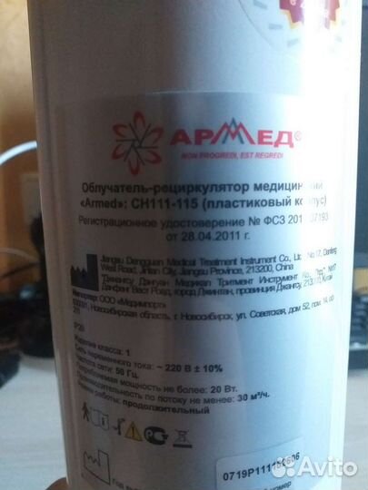 Облучатель рециркулятор медицинский