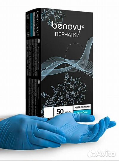 Перчатки нитровиниловые Benovy Nitrovinyl 50 пар