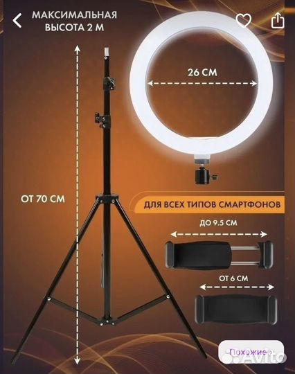 Кольцевая лампа со штативом