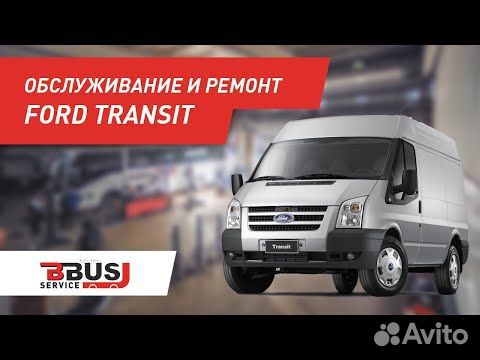 Ремонт Форд Транзит, автосервис Ford Transit недорого