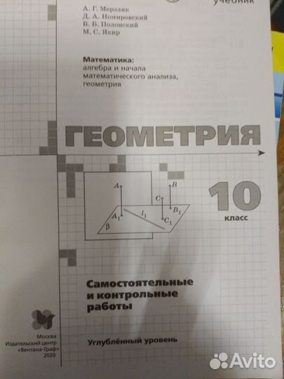 Мерзляк геометрия 10класс