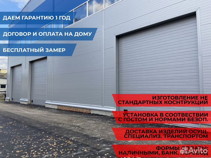 Автоматические гаражные секционные ворота