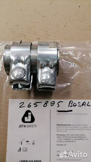 Хомут глушителя Bosal 265-895 D45мм L80)