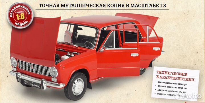 Ваз 2101 модель ашет