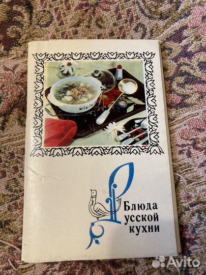 Набор открыток Блюда русской кухни 1970 г