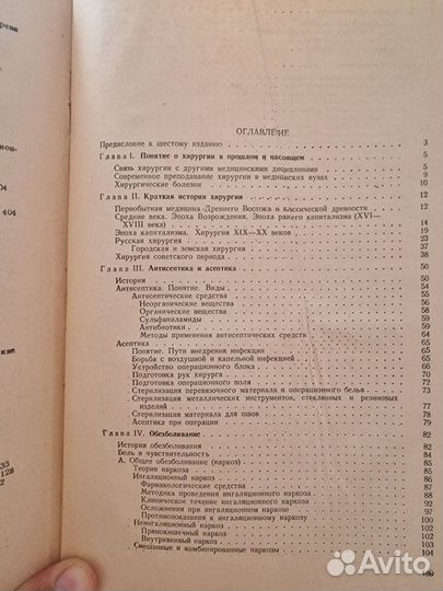 Книга. Общая хирургия. иг Руфанов. 1957 год