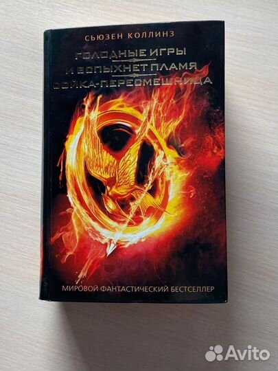 Трилогия «Голодные игры», Сьюзен Коллинз