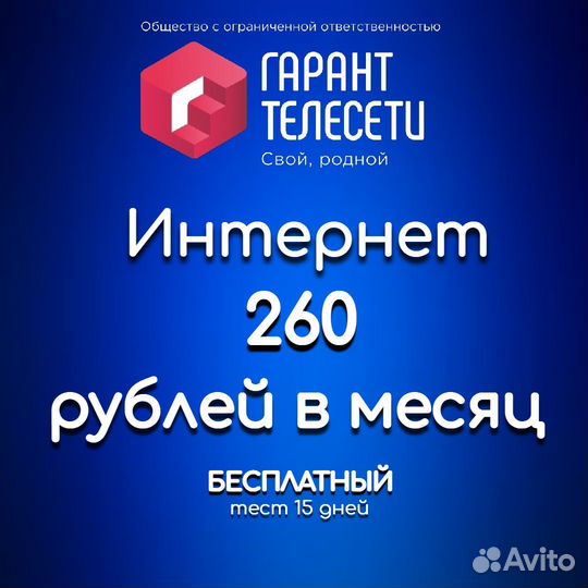 Домашний интернет и телевидение