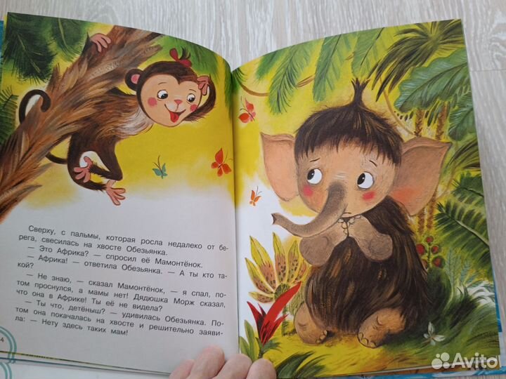 Дина Непомнящая Мама для мамонтёнка