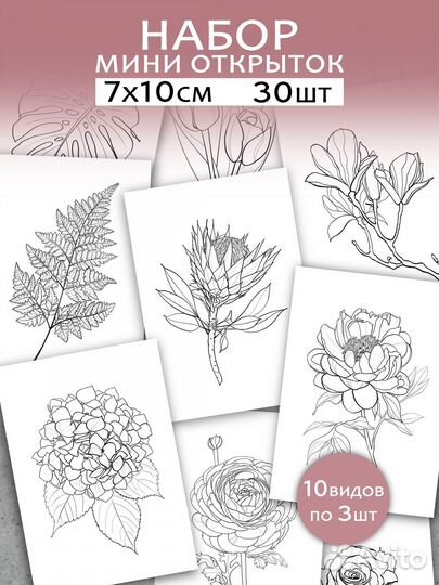 Набор цветочных мини открыток 30шт