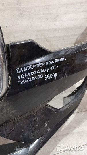 Бампер передний под омыватели Volvo Xc 60 2 С 2017