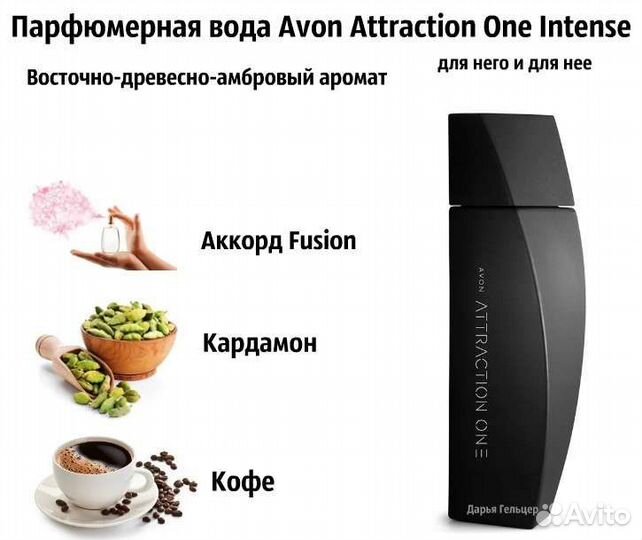 Attraction One Fresh атрэкшен Avon Эйвон