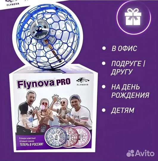 Летающий шар спиннер с подсветкой FlyNova Pro