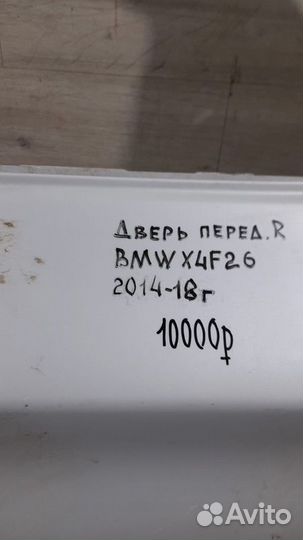 Дверь передняя правая Bmw X 4 F 26 С 2014 По 2018
