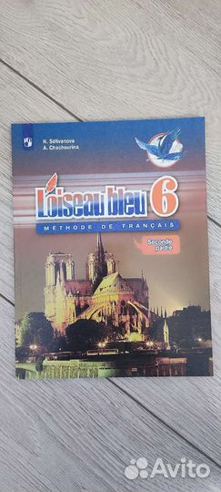 Учебник. Французский язык. 6 класс