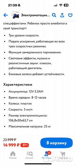 Детский электро мотоцикл