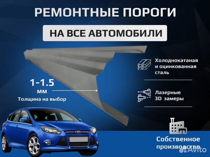 Порог кузова Ford Tourneo Connect 1