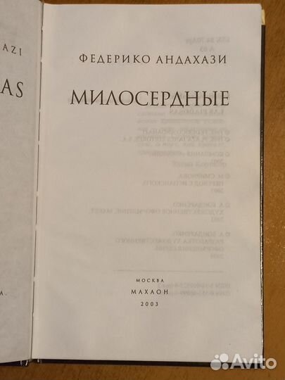 Книга Федерико Андахази 