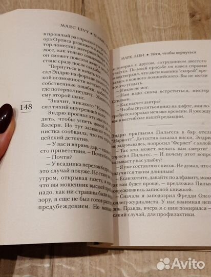 Книга Марк Леви: Уйти, чтобы вернуться
