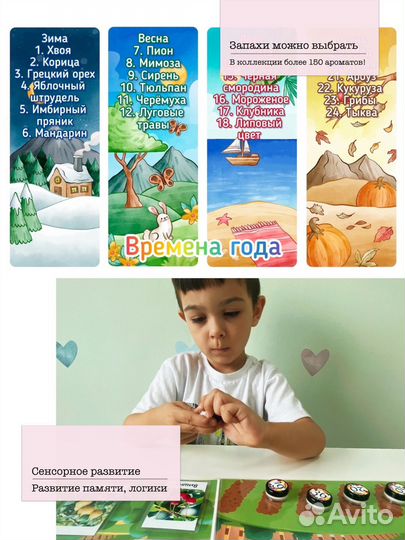 Сенсорное лото запахов Времена года